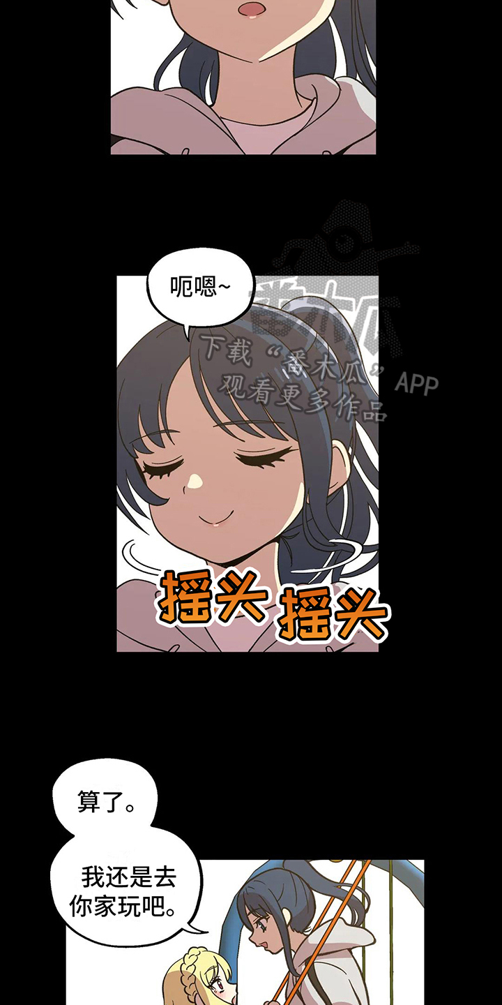 向日葵的影子漫画人物介绍漫画,第4章：距离1图