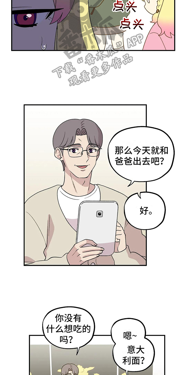向日葵的影子漫画人物介绍漫画,第22章：巧遇1图