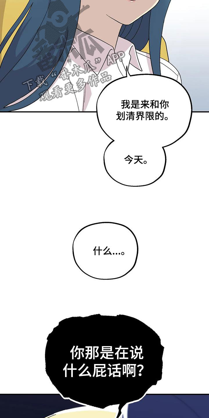向日葵的影子漫画人物介绍漫画,第29章：划清界限1图