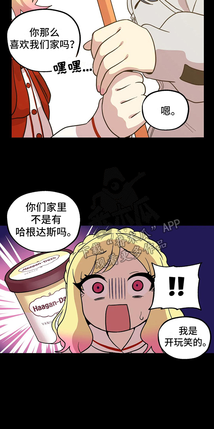 向日葵的影子朝哪边漫画,第4章：距离1图