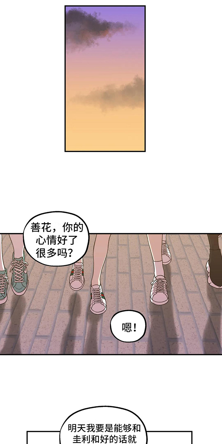向日葵的影子漫画人物介绍漫画,第13章：礼物1图