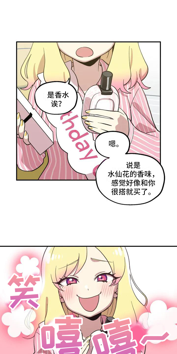 向日葵的影子漫画,第2章：生日礼物1图