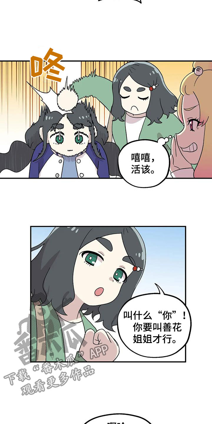 向日葵的影子在路上漫画,第25章：被当成小学生1图