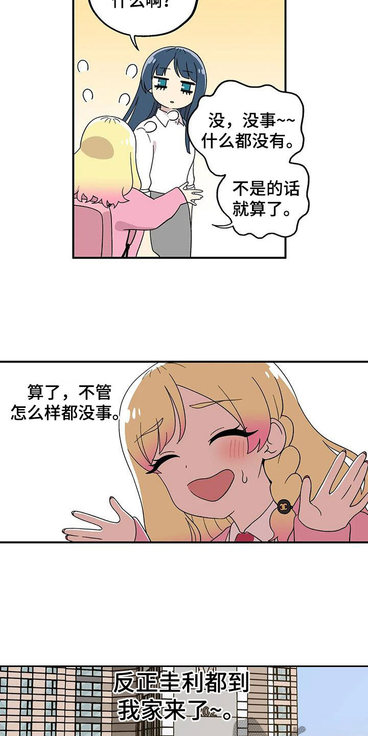 向日葵的影子漫画人物介绍漫画,第28章：回心转意1图