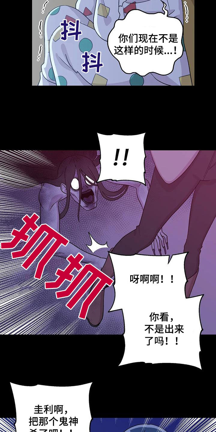 向日葵的影子漫画人物介绍漫画,第34章：恐怖片2图