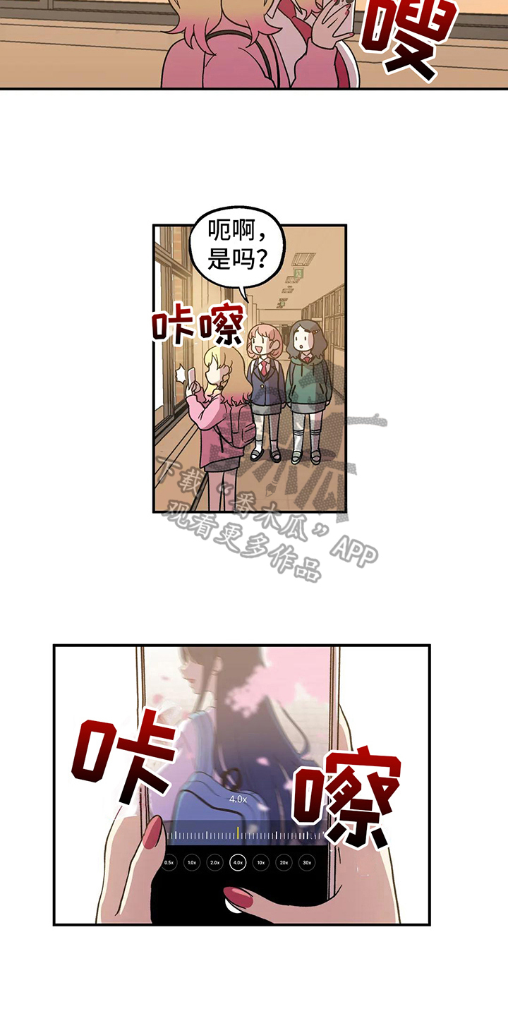 向日葵的影子漫画人物介绍漫画,第5章：嫉妒1图
