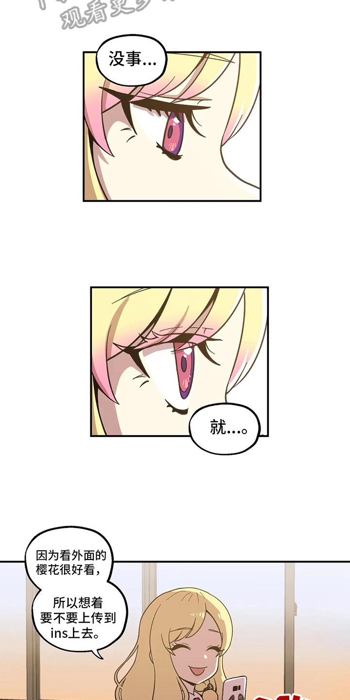 向日葵的影子漫画人物介绍漫画,第5章：嫉妒2图