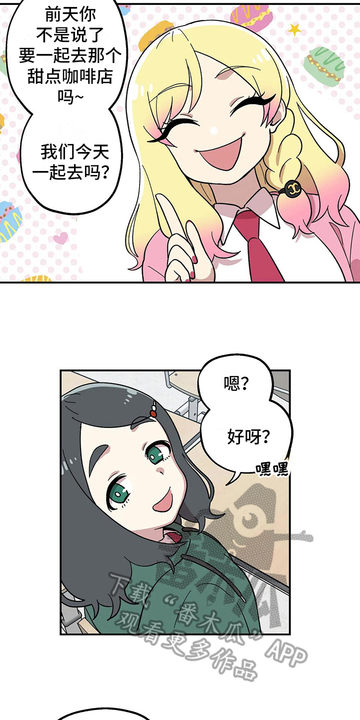 向日葵的影子是什么意思漫画,第9章：计划1图