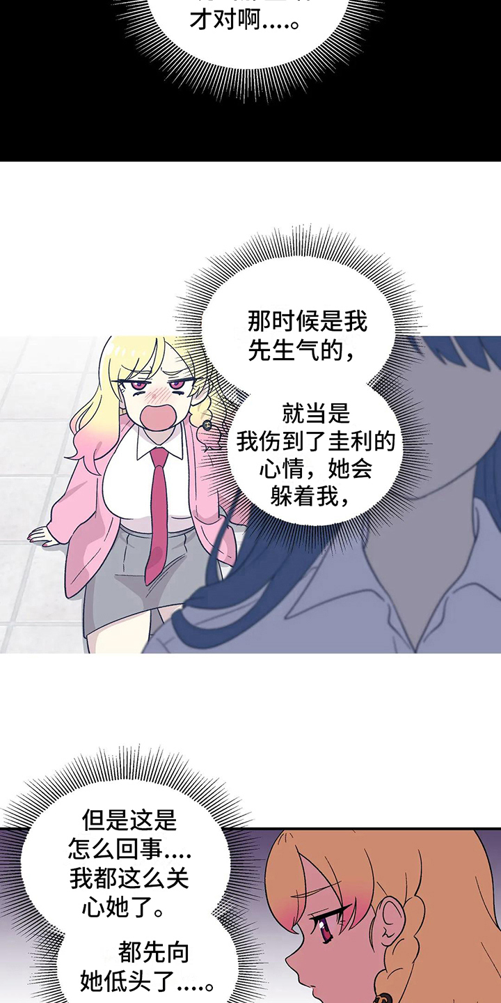 向日葵的影子漫画人物介绍漫画,第17章：心不在焉2图