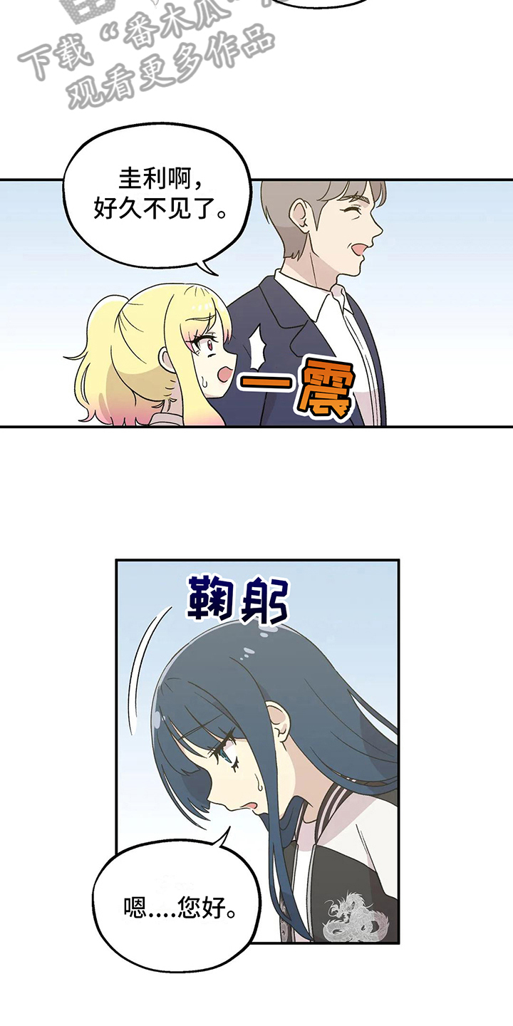 向日葵的影子漫画人物介绍漫画,第22章：巧遇1图