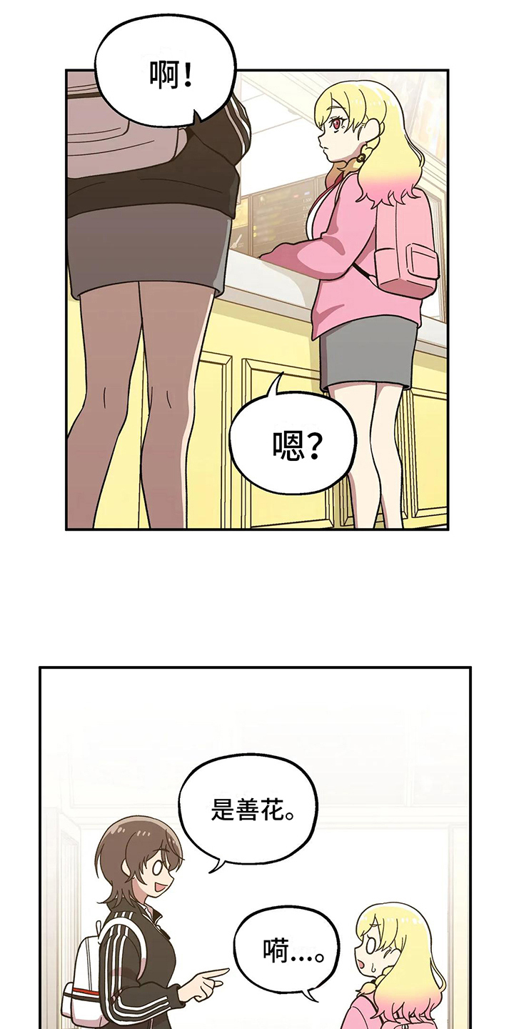向日葵的影子朝哪边漫画,第7章：谈话1图