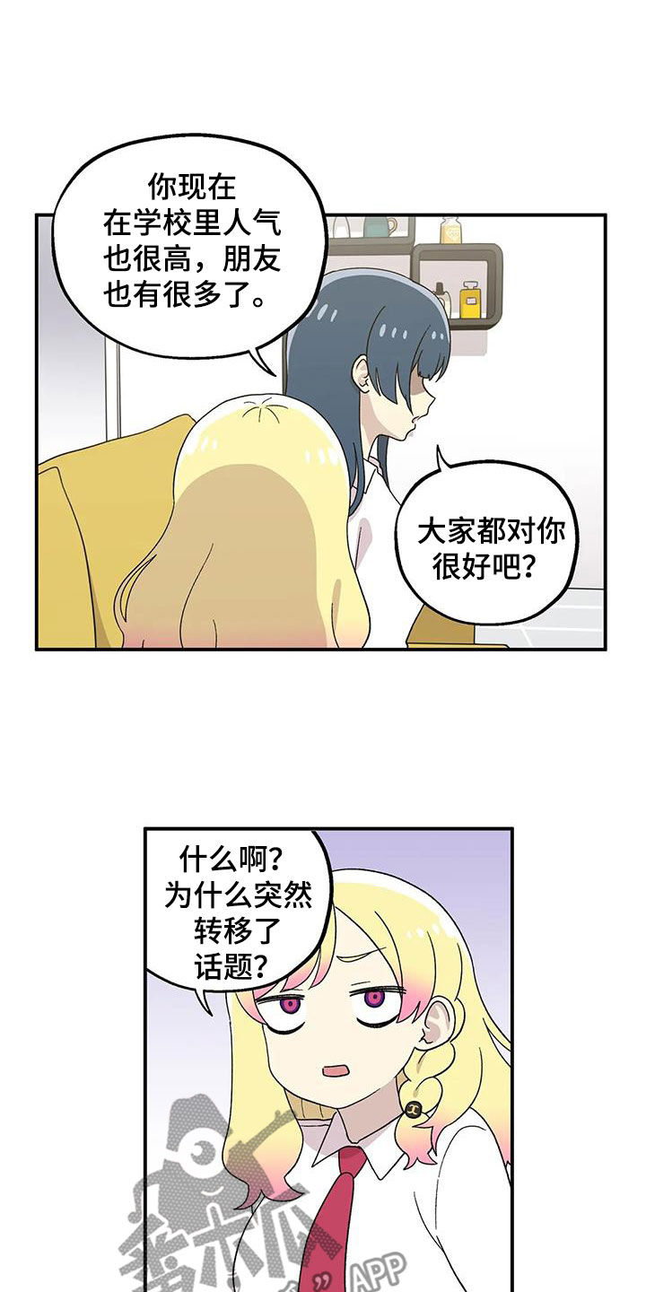 向日葵的影子漫画人物介绍漫画,第29章：划清界限2图