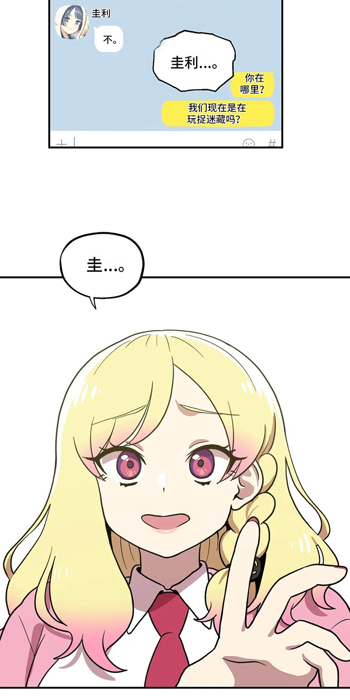 向日葵的影子漫画人物介绍漫画,第5章：嫉妒2图
