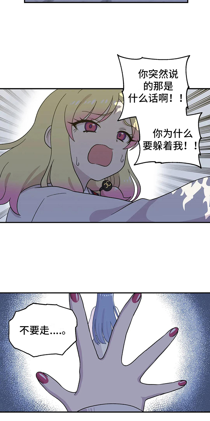 向日葵的影子漫画人物介绍漫画,第16章：不敢置信2图