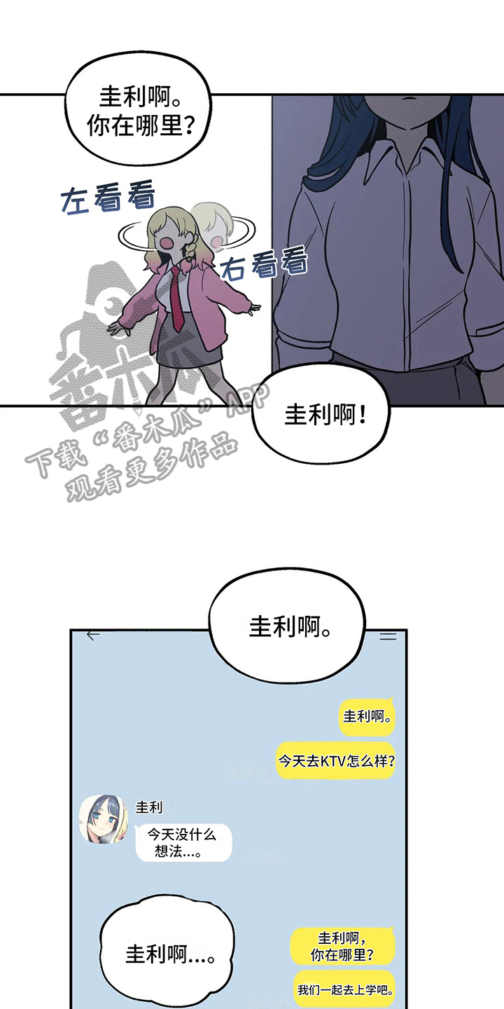 向日葵的影子漫画人物介绍漫画,第5章：嫉妒1图