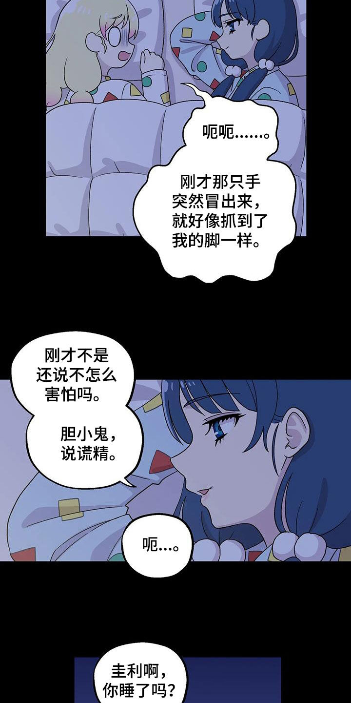 向日葵的影子在路上漫画,第34章：恐怖片1图