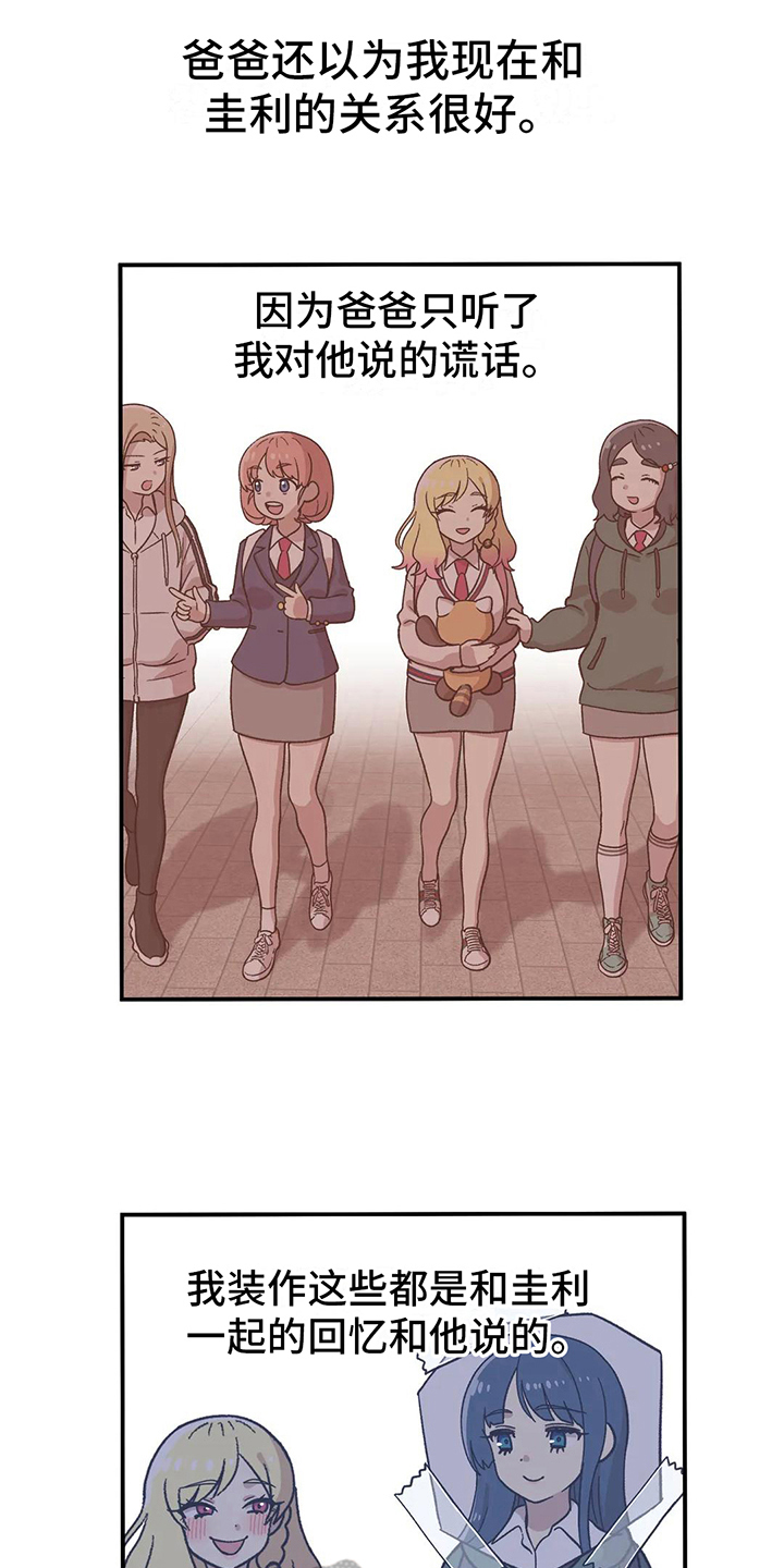 向日葵的影子漫画人物介绍漫画,第23章：丢人1图