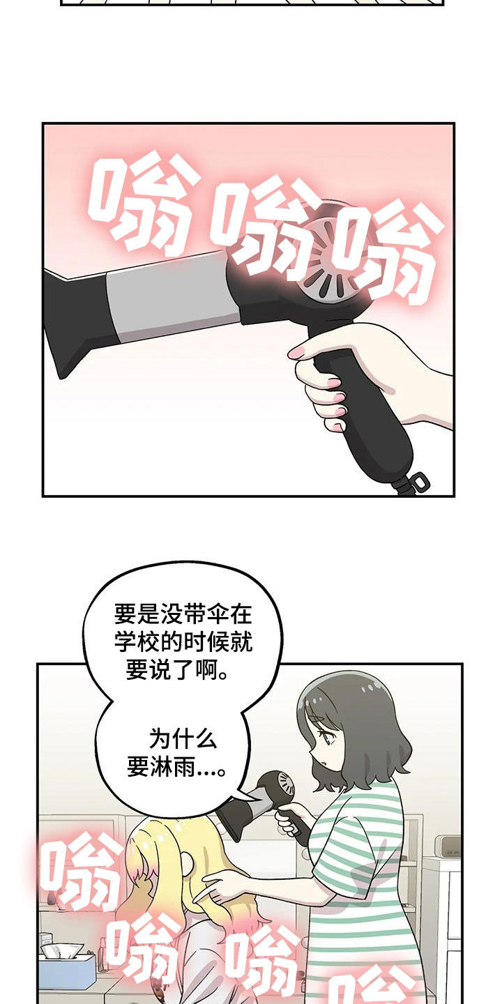 向日葵的影子漫画人物介绍漫画,第39章：这是秘密2图