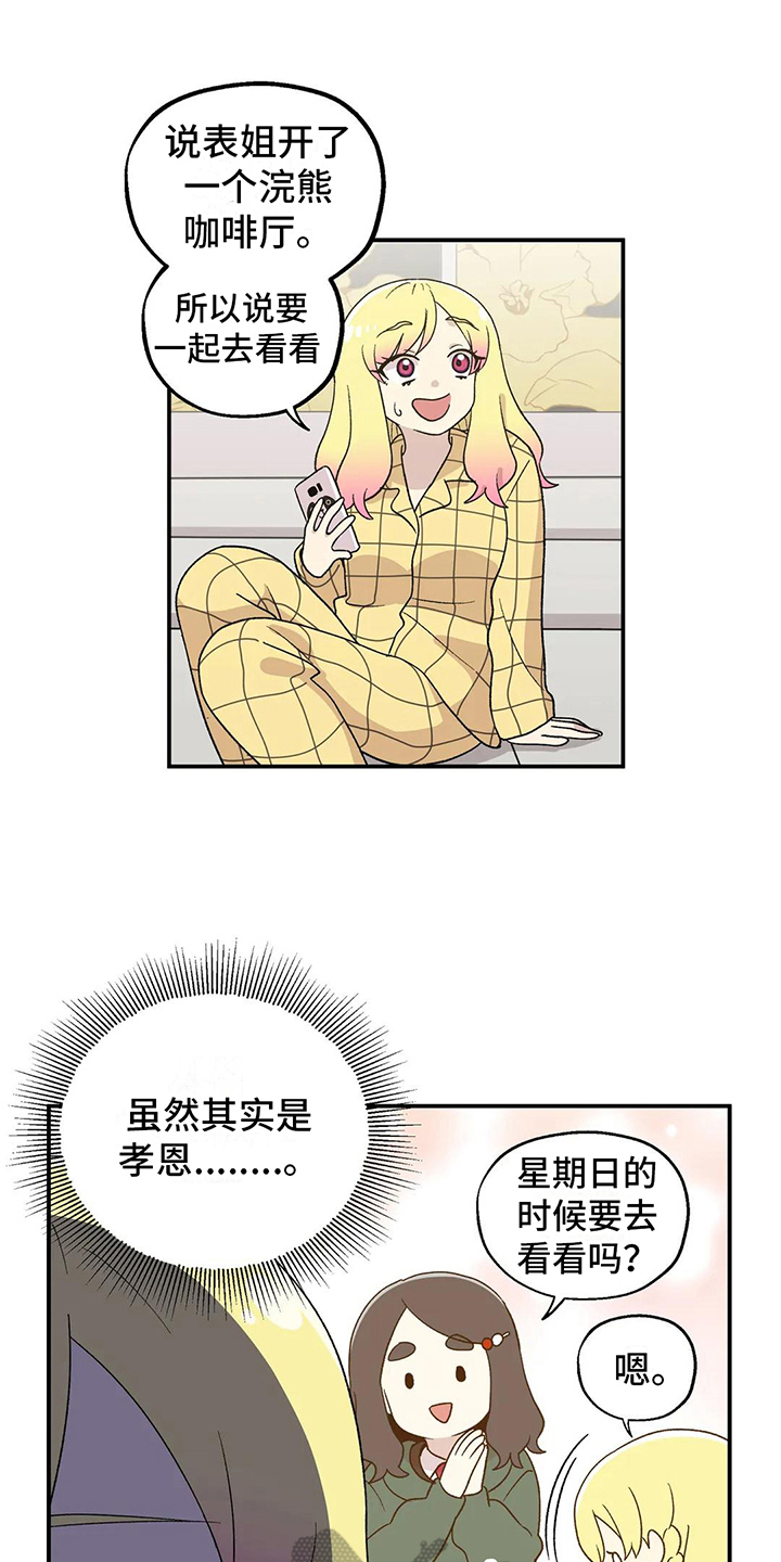 向日葵的影子漫画人物介绍漫画,第22章：巧遇2图