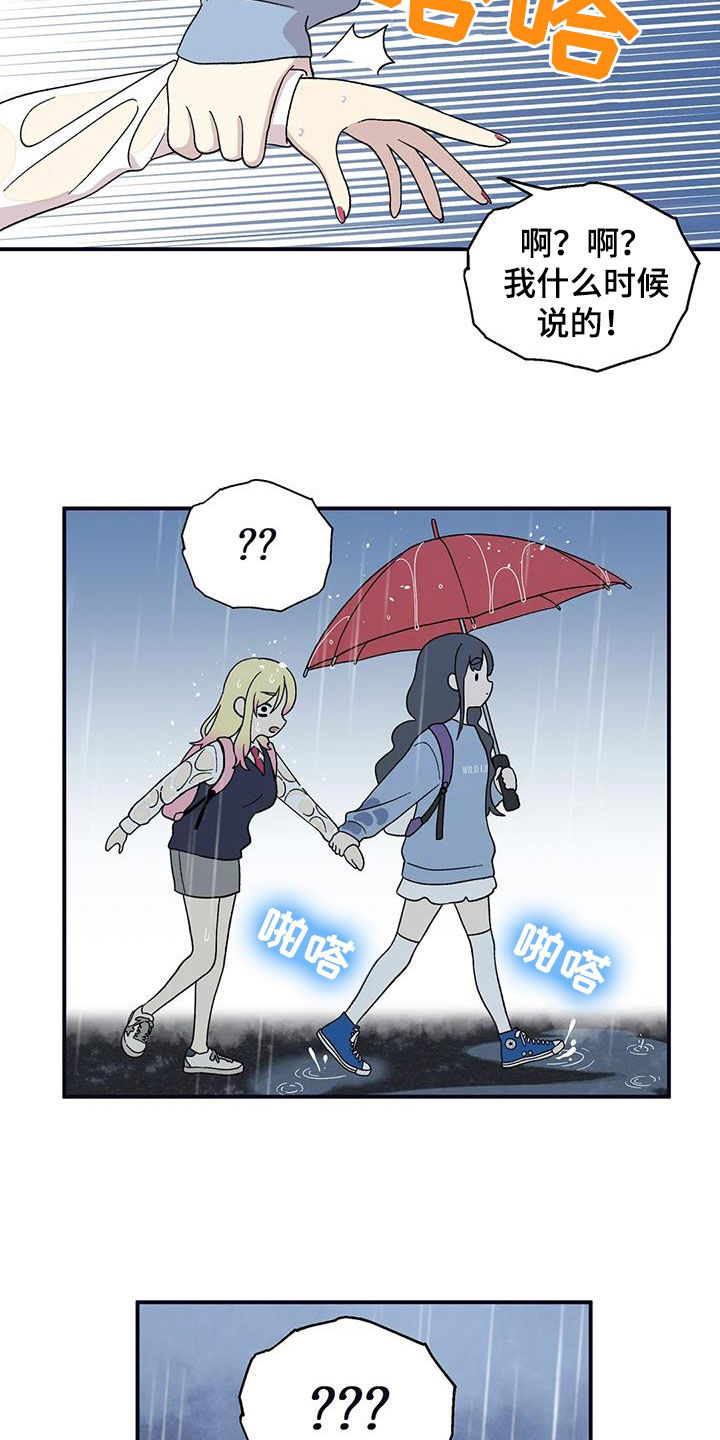 向日葵的影子在路上漫画,第38章：下雨天1图