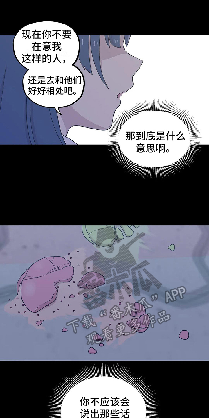 向日葵的影子漫画人物介绍漫画,第17章：心不在焉1图