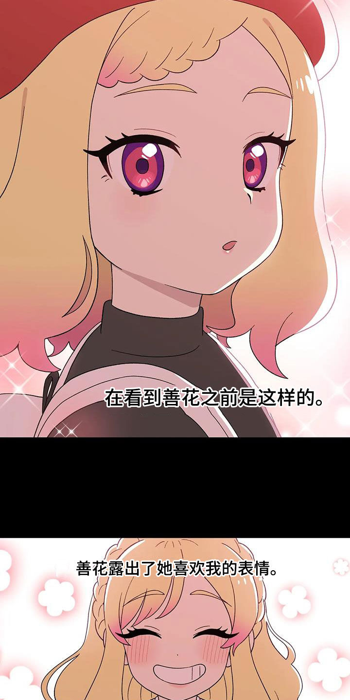 向日葵的影子漫画人物介绍漫画,第30章：特别2图