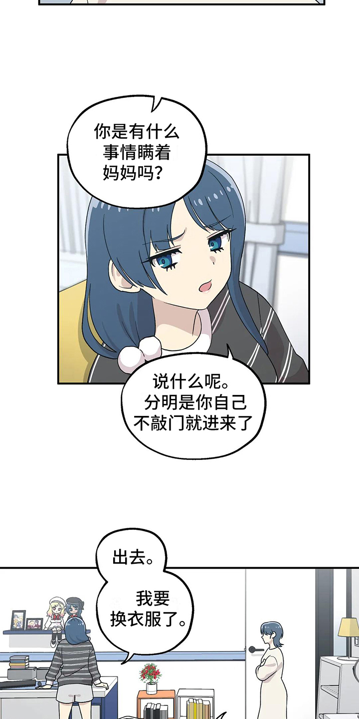 向日葵的影子漫画人物介绍漫画,第20章：回忆2图