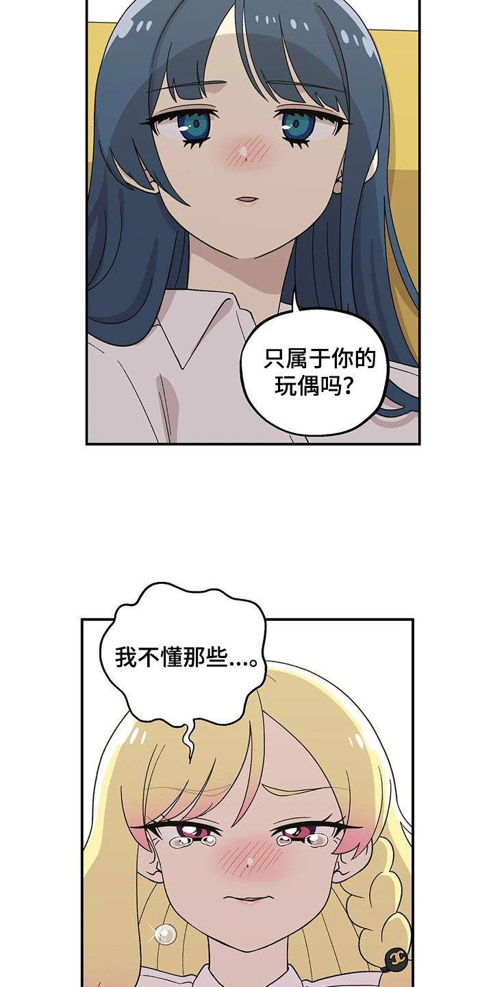 向日葵的影子漫画,第32章：你干嘛！2图