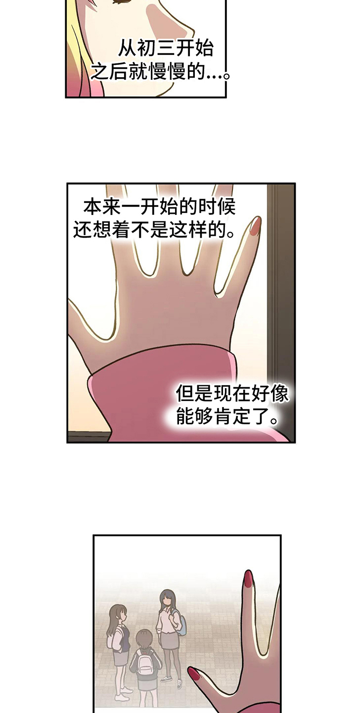向日葵的影子漫画人物介绍漫画,第5章：嫉妒2图