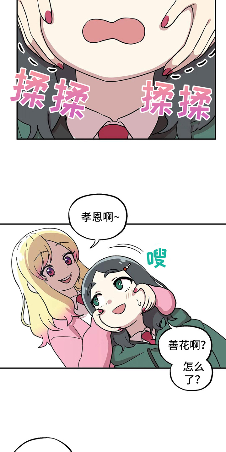 向日葵的影子是什么意思漫画,第9章：计划2图