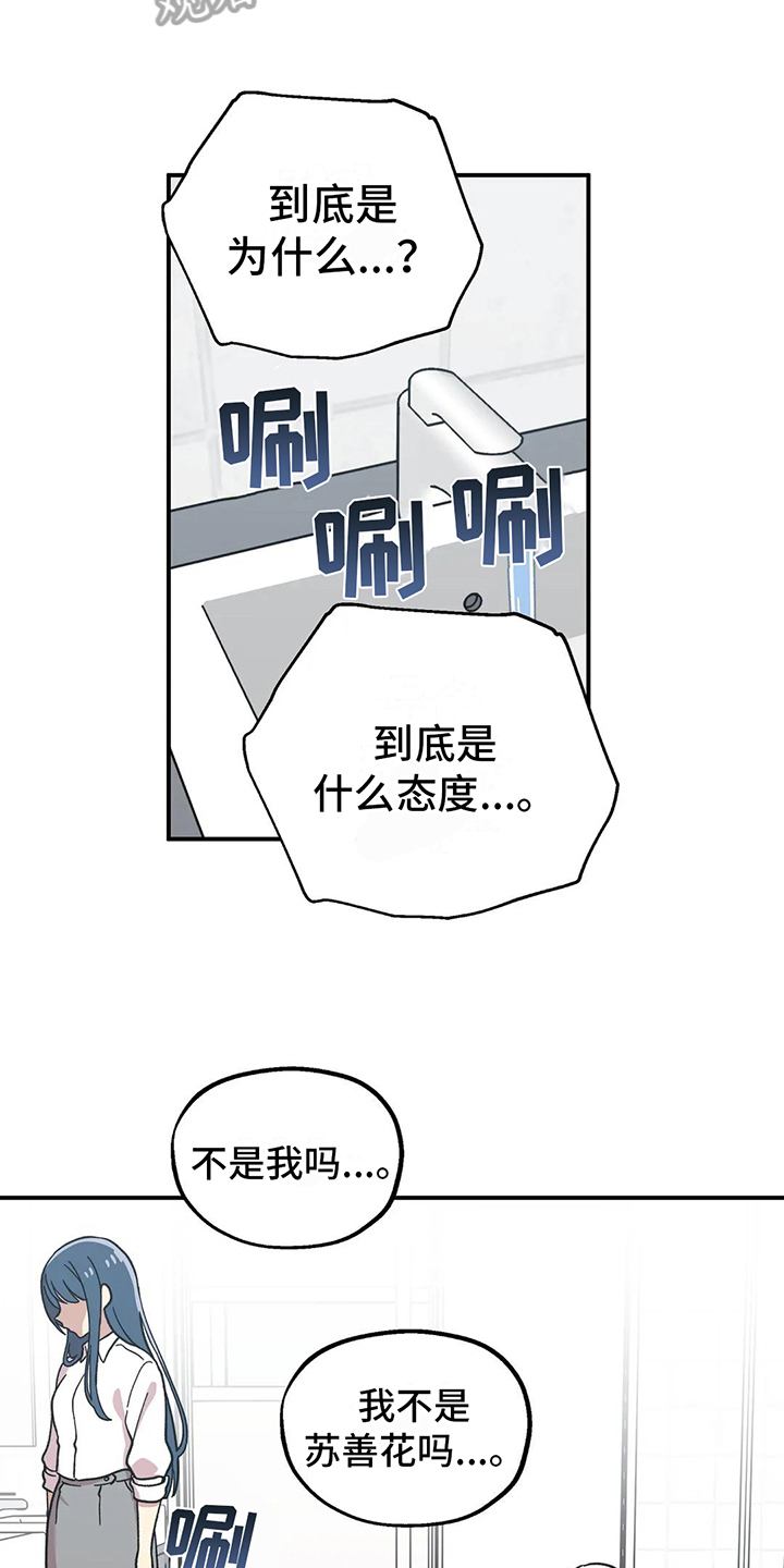 向日葵的影子漫画人物介绍漫画,第10章：甩开2图