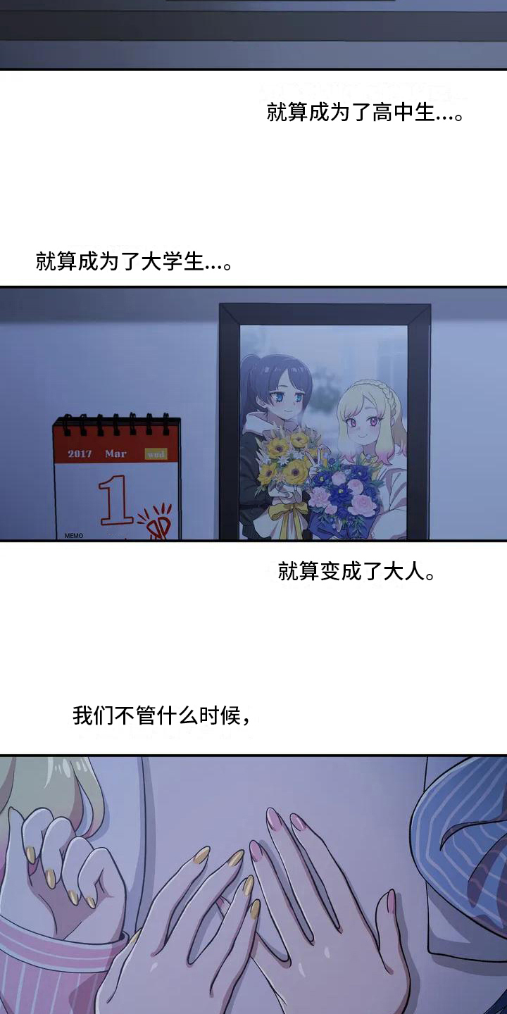 向日葵的影子漫画人物介绍漫画,第3章：变化1图