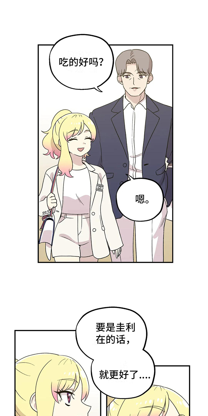 向日葵的影子漫画人物介绍漫画,第22章：巧遇2图