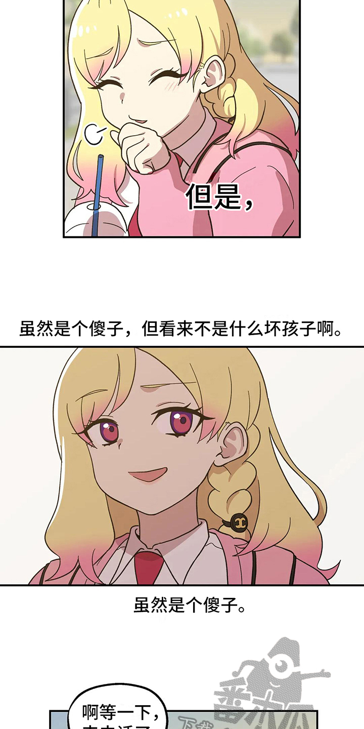 向日葵的影子漫画人物介绍漫画,第8章：好人1图