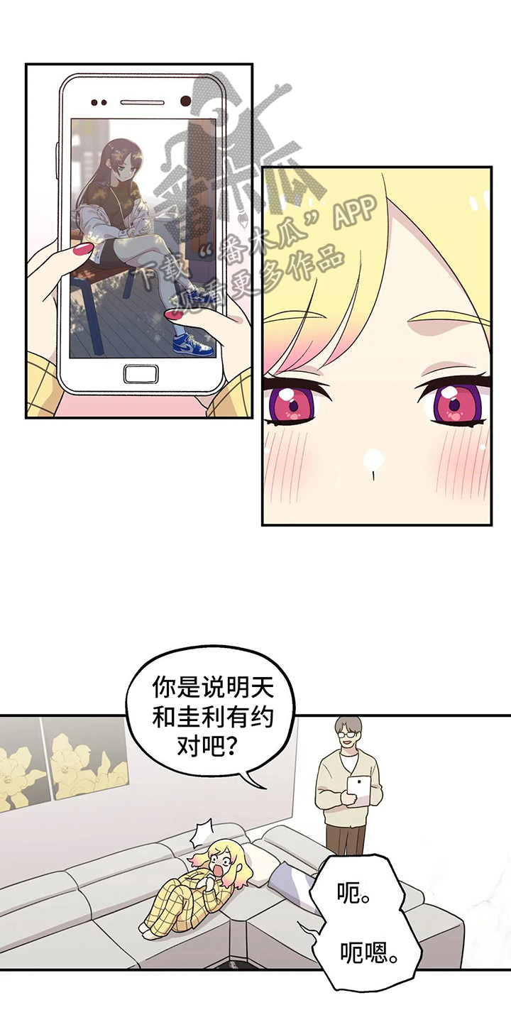 向日葵的影子漫画人物介绍漫画,第22章：巧遇1图