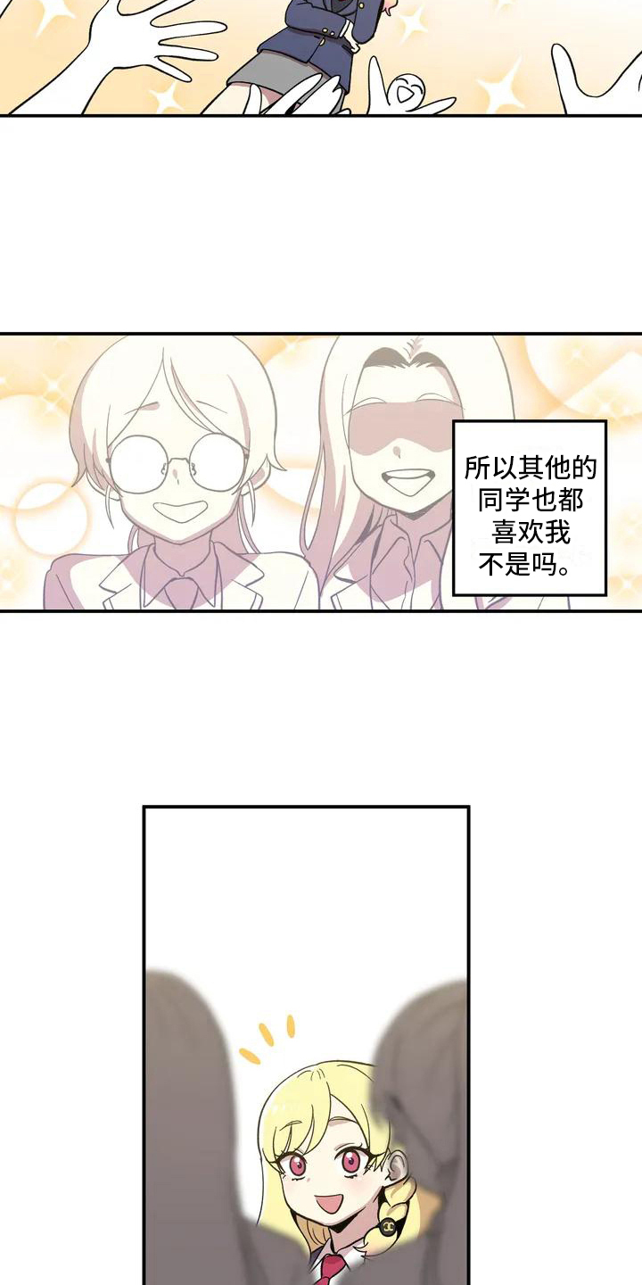 向日葵的影子在路上漫画,第1章：好朋友1图