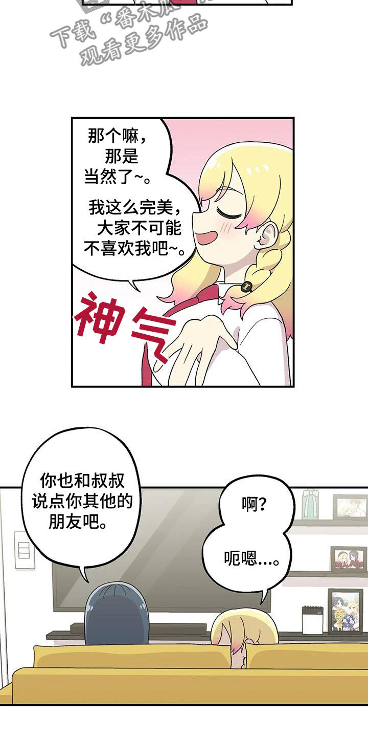 向日葵的影子漫画人物介绍漫画,第29章：划清界限1图