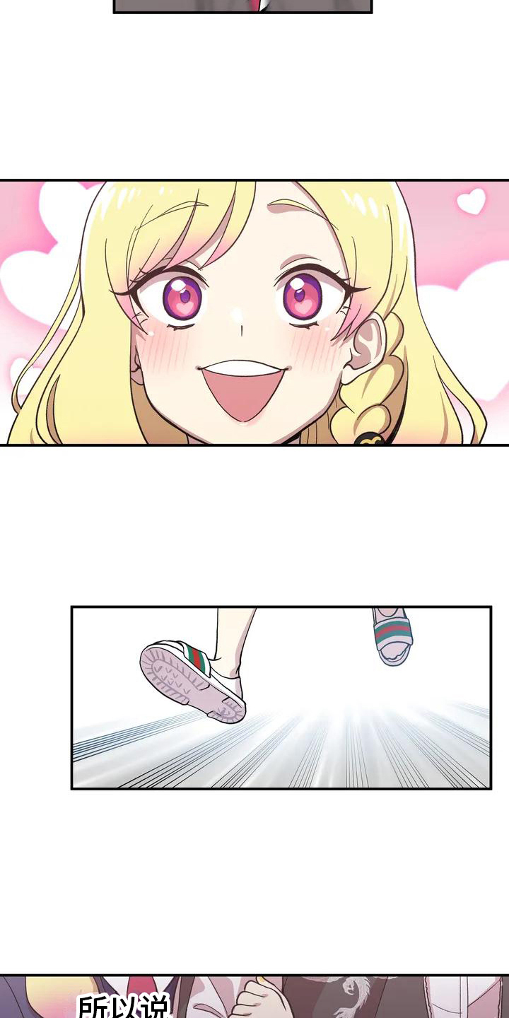 向日葵的影子在路上漫画,第1章：好朋友2图