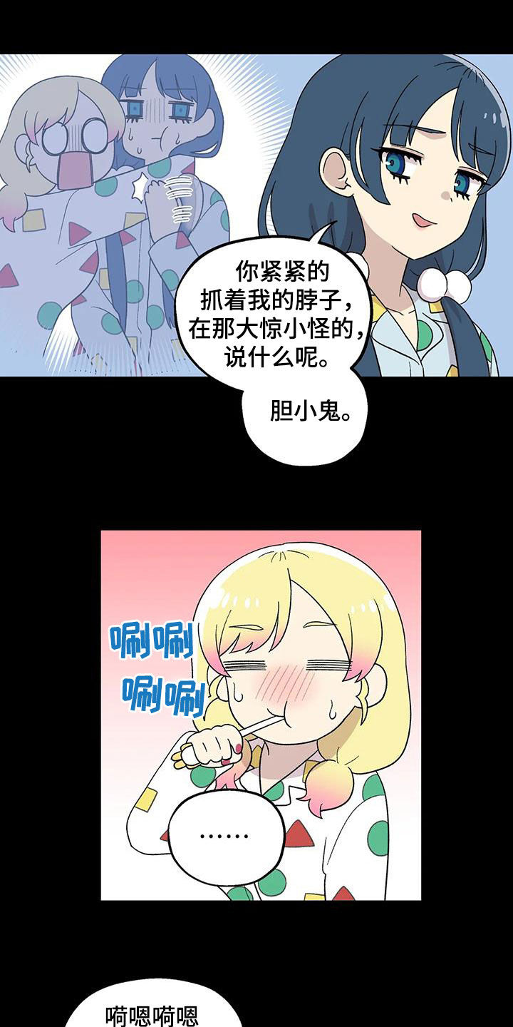 向日葵的影子漫画人物介绍漫画,第34章：恐怖片2图