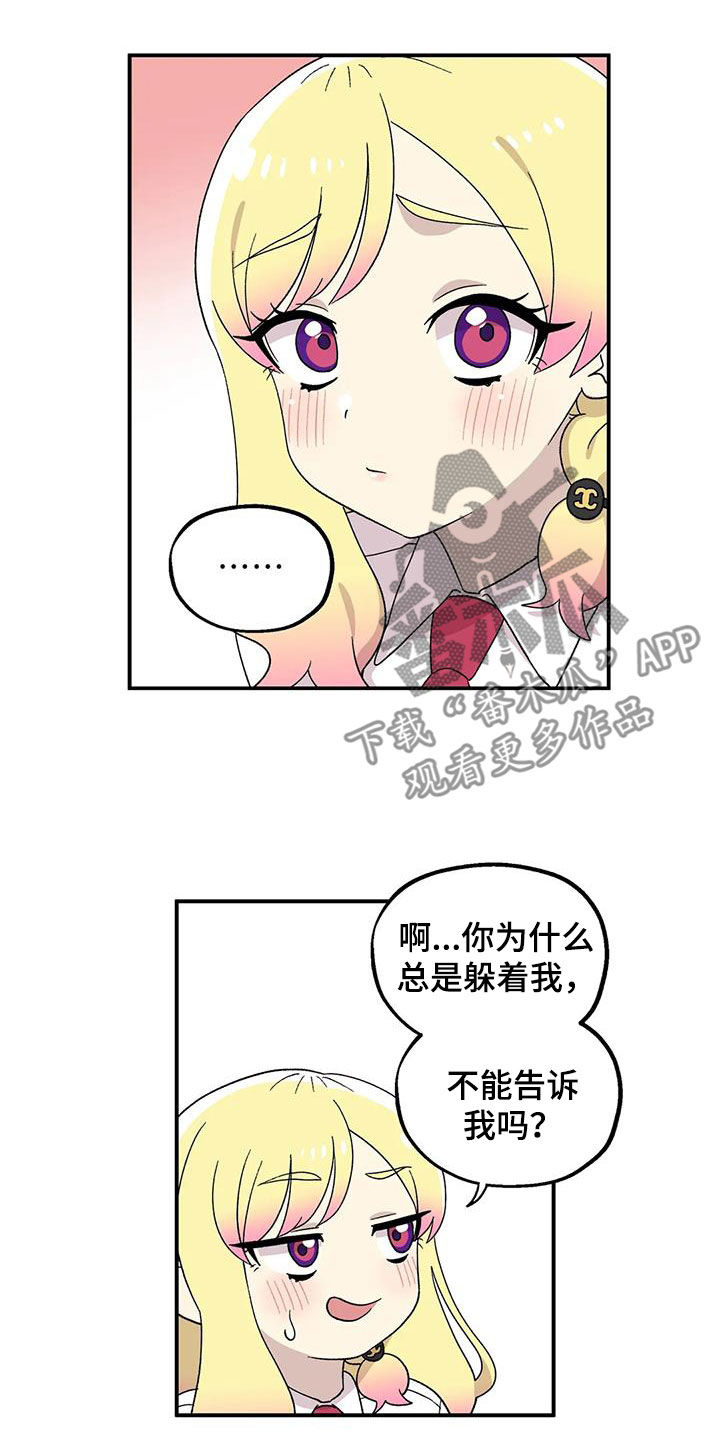 向日葵的影子漫画人物介绍漫画,第29章：划清界限1图