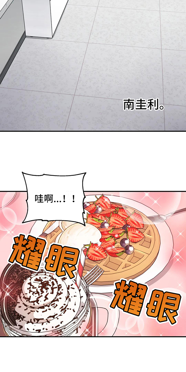 向日葵的影子漫画人物介绍漫画,第11章：有心事2图