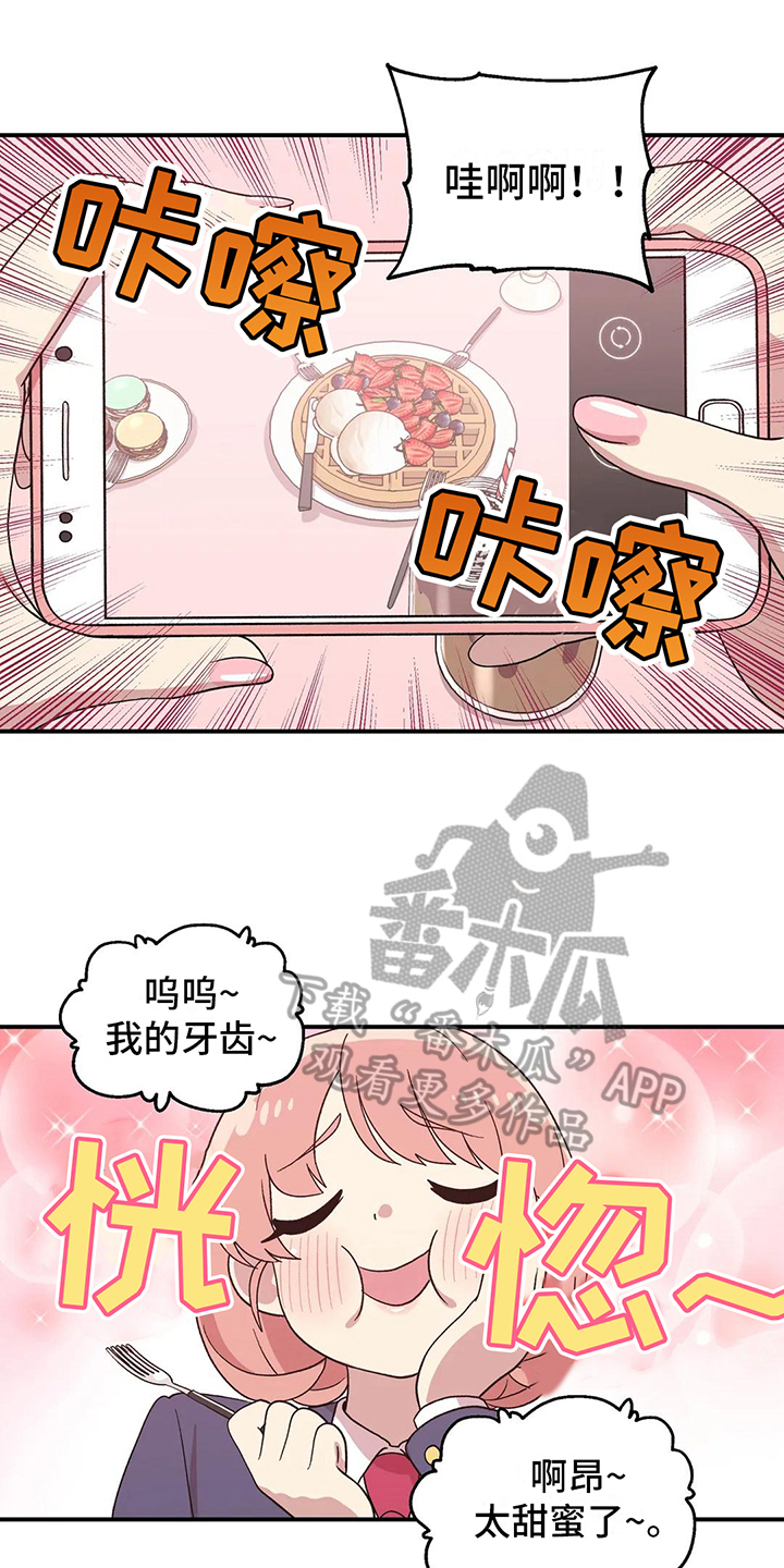 向日葵的影子漫画人物介绍漫画,第11章：有心事1图