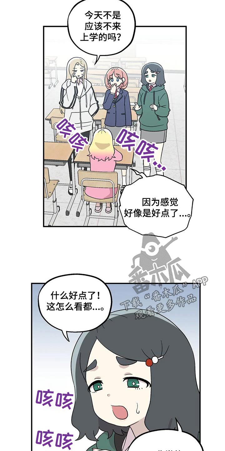 向日葵的阴暗面漫画,第40章：生病2图