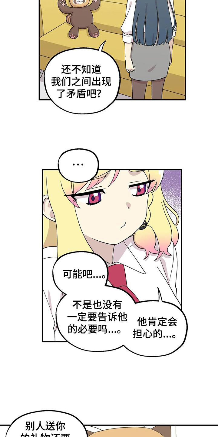 向日葵的影子朝哪边漫画,第29章：划清界限1图