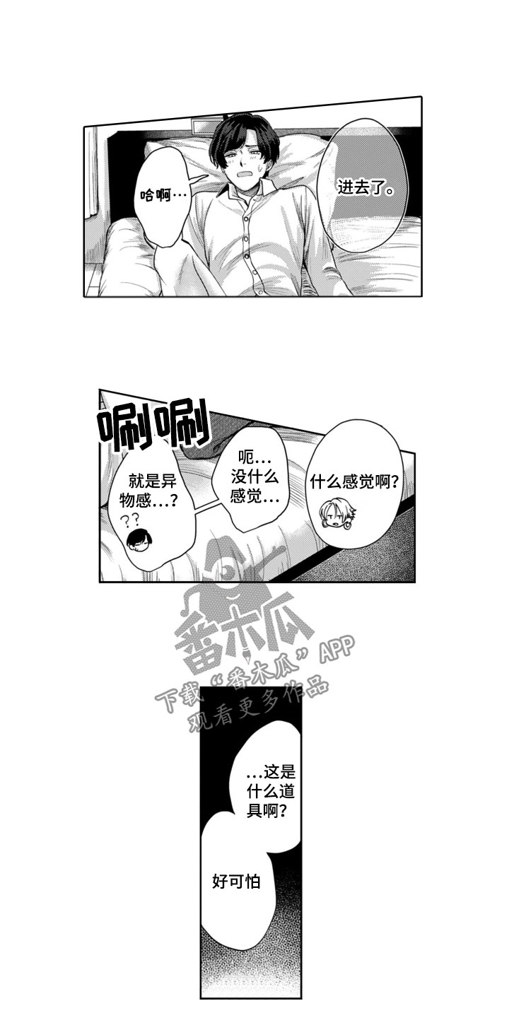 恋爱请教动漫漫画,第7章：有天赋2图