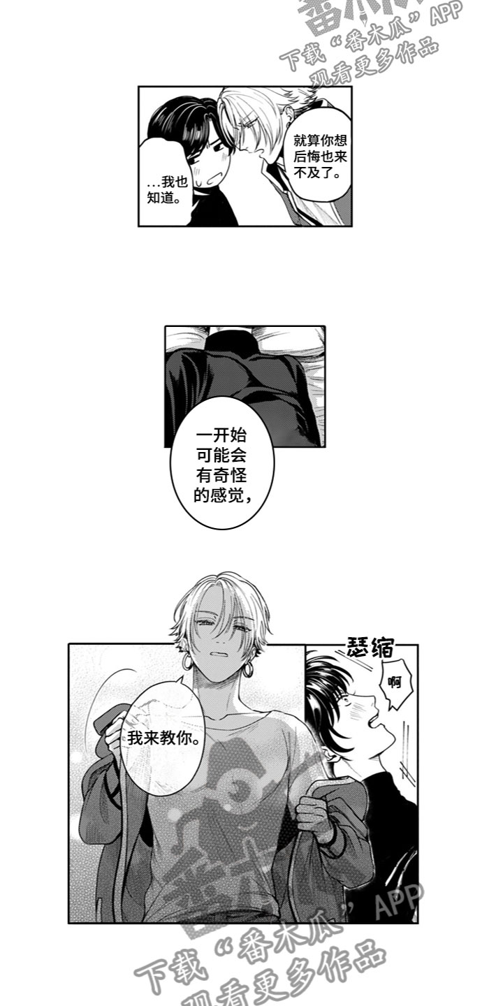 闺蜜请教恋爱宝典漫画,第4章：无法理解2图