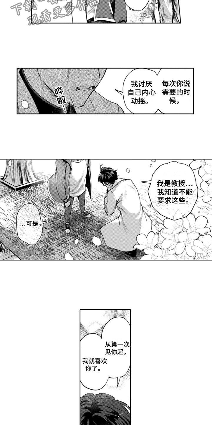 老师漫画,第15章：只看着我1图