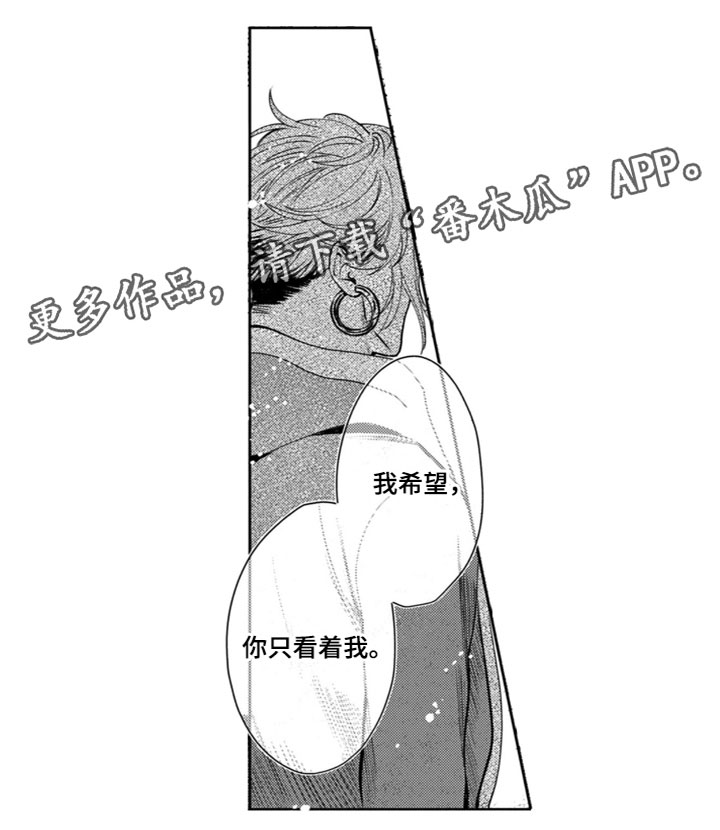 老师漫画,第15章：只看着我1图