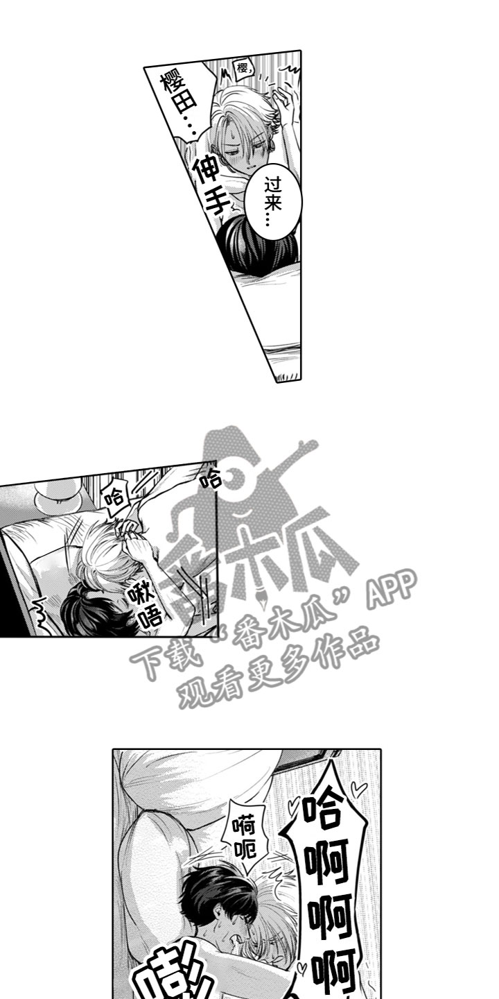 恋爱请教动漫漫画,第18章：想让你幸福2图