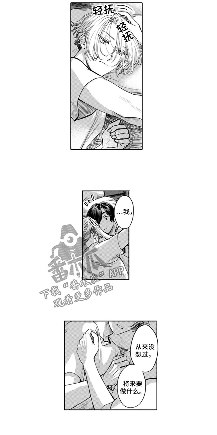 老师漫画,第18章：想让你幸福1图